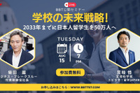 2033年までに日本人留学生を50万人に…BBTセミナー8/15