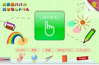 小学校受験用のiPhone＆iPadアプリ「お受験パパのおはなしドリル」 画像