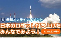 【夏休み2023】ロケット打ち上げ見学8/26…スコラボ 画像