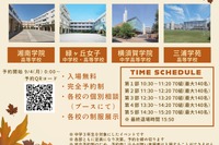 【高校受験2024】中3対象「YOKOSUKA私立4校相談会」10/9 画像