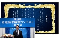 京進、中高生「数学解法コンテスト」17人を表彰 画像