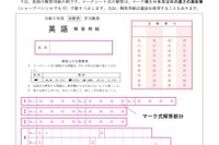 【高校受験2024】千葉県公立高、マークシート・記述式問題の注意事項を周知 画像