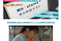 【大学受験】駿台atama＋学力判定テスト「情報I」9月開始 画像