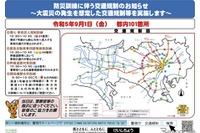 関東大震災100年「首都直下」避難訓練…都内で交通規制