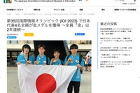 国際情報オリンピック、4人全員「金メダル」2年連続の快挙 画像