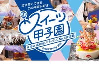 千葉県の高校生が日本一「スイーツ甲子園」各賞発表 画像