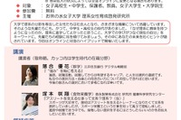 お茶大「リケジョ未来シンポジウム」11/5、オンライン併用 画像