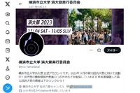 【大学受験2024】公立「医科大」学園祭6選
