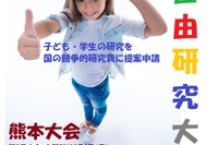 熊本県で「子ども・学生VR自由研究」10/1、世界に発信へ 画像