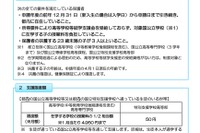 東京都、多子世帯の授業料支援…国公立高対象に12/15まで 画像