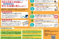 【高校受験2024】札幌市立高入試、全7校でWeb出願を導入