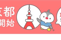 小児科オンライン診療「あんよonline」東京でサービス開始 画像