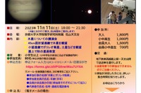 京大、花山天体観望会「木星とガリレオ衛星」11/11 画像