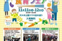 東京都「食育フェア」11/11-12…代々木公園 画像