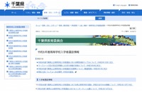 【高校受験2024】千葉県立高、選抜・評価方法を各校Webで公表 画像