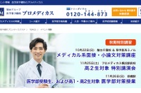 【大学受験】プロメディカス「医学部対策授業」11/26前橋