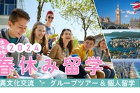 【春休み2024】小中高生向け「海外短期留学」全28コース、申込開始