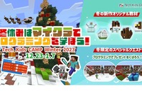 【冬休み2023】マイクラでプログラミング体験「Tech Kids CAMP」東京 画像