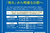 【大学受験】高1・2対象、鉄緑会が体験できるオンラインセミナー11月