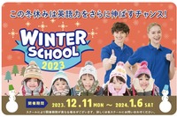 【冬休み2023】Kids Duo「ウィンタースクール2023」申込受付中 画像