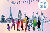 学校法人武蔵野大学創立100周年記念「世界の幸せをカタチにする。」論文・作文・詩コンクール開催