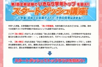 中学最初のテストでトップを狙う、中学受験ドクター「スタートダッシュ講座」 画像