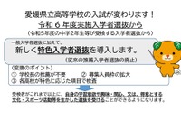 【高校受験2025】愛媛県立高、特色入学者選抜を導入