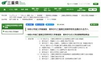 【高校受験2024】三重県、県外からの入学志願者説明会11/28-29 画像