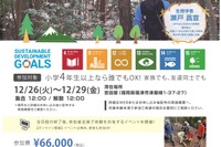 小4から大人まで「自然環境再生キャンプ」福岡12月 画像