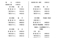 【高校受験2024】愛知県公立高、選抜実施要項を公表 画像