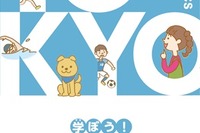 東京都、小学生向けデフリンピック学習コンテンツ公開 画像