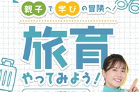 JR西日本、特設コンテンツ「旅育やってみよう！」公開 画像