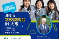 全寮制小学校JINIS、大阪初の学校説明会12/2…先着15組