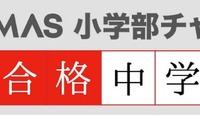 【中学受験2024】首都圏入試最新動向、動画公開…TOMAS