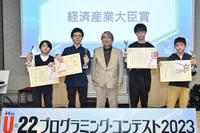 U-22プログラミング・コンテスト2023、最優秀賞は東大生