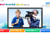 パナソニックの小中学生対象ニュース動画コンテスト、日本はベストインタビュー賞 画像