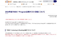 24年度TOEIC Program公開テスト日程…受験地統合・回数増 画像