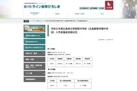 【中学受験2024】県立広島叡智学園中、第2次選抜の受検倍率1.93倍 画像