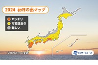 2024年「初日の出」西日本太平洋側で期待大、ウェザーニュース