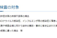 【高校受験2024】神奈川県公立高、月経痛も追検査の対象に