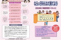 奈良県、家庭教育の7か条をまとめたリーフレットを小1全保護者に配布 画像