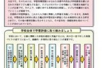 神奈川県、教職員・保護者向けに教育リーフレットを配布 画像