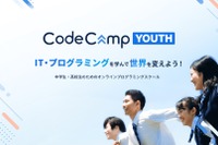 中高生向けオンラインプログラミングスクール「CodeCampYOUTH」開講