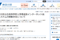 【高校受験2024】神奈川県公立高、Gmail障害対応で623人にメアド提供 画像