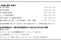 東京都職員採用試験I類Ｂ「適性検査SPI3」導入…日程前倒し