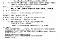 Y-SAPIX「第2回トップレベルテスト」10/21…中高一貫校の中1-2対象 画像