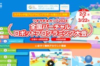 小中学生対象、プログラミング大会「ワオラボカップ」3/22まで 画像