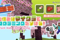 【春休み2024】マイクラでプログラミング体験「Tech Kids CAMP」東京