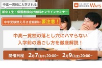中高一貫の新中1向け「入学前にやるべきこと」2/7、9 画像
