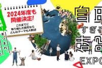 中高生探究コンテスト「自由すぎる研究EXPO」作品募集